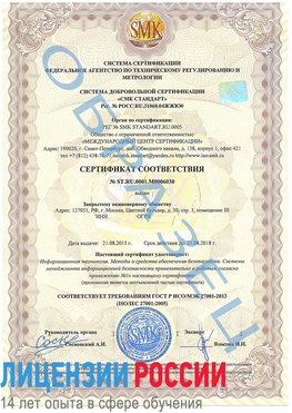 Образец сертификата соответствия Путилково Сертификат ISO 27001